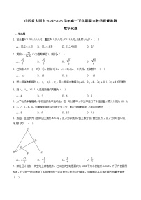 山西省大同市2024-2025学年高一下学期期末考试数学试卷（Word版附解析）