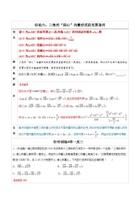 人教版高考数学第二轮专项复习专题06 三角形“四心”向量形式的充要条件 -高中数学经典二级结论解读与应用训练（解析版）