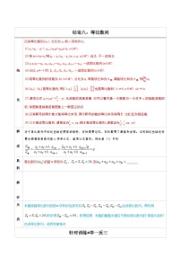人教版高考数学第二轮专项复习专题08 等比数列-高中数学经典二级结论解读与应用训练（原卷版）
