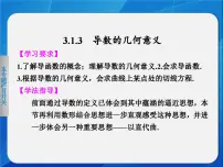 人教版新课标B选修1-1导数的几何意义教课课件ppt