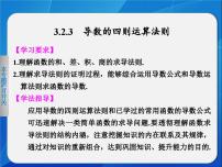 高中数学人教版新课标B选修1-1导数的四则运算法则教课ppt课件