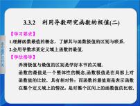 高中数学人教版新课标B选修1-1利用导数研究函数的极值教课ppt课件