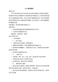 数学必修5等比数列表格教案设计