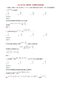 浙江省宁波市2024_2025学年高一数学上学期期末考试试卷含解析