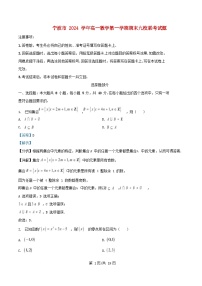 浙江省宁波市九校2024_2025学年高一数学上学期期末联考试题含解析