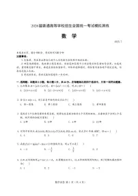 江苏省G4联盟2025-2026学年高三高考模拟考试数学试卷（含答案）