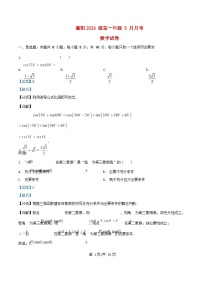 湖北省襄阳市2024_2025学年高一数学下学期3月月考试题含解析