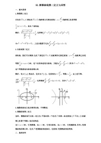 2026年新高考数学专题复习学案  92.圆锥曲线第二定义与应用