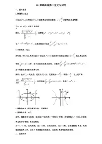 2026年新高考数学专题复习学案 92.圆锥曲线第二定义与应用