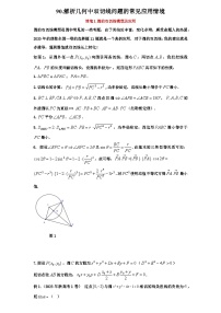 2026年新高考数学专题复习学案  90.解析几何中的双切线问题