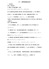 2026年新高考数学专题复习学案  97.二项式定理与应用