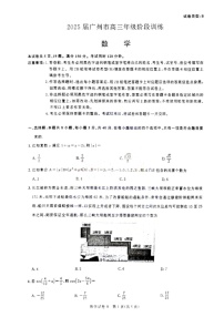 2025届广东省广州市高三上学期8月摸底考-数学试题（含答案）