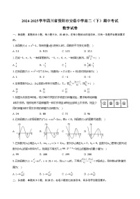 2024-2025学年四川省资阳市安岳中学高二（下）期中数学试卷（含解析）