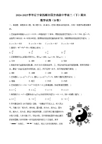 2024-2025学年辽宁省抚顺市四方高级中学高二（下）期末数学试卷（B卷）（含答案）