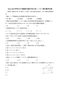 2024-2025学年辽宁省朝阳市建平高中高二（下）期末数学试卷（含答案）