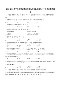 2024-2025学年江西省宜春市丰城九中日新班高二（下）期末数学试卷（含答案）