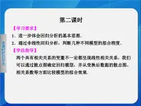 高中数学人教版新课标B选修1-2回归分析教课课件ppt