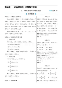 数学等式性质与不等式性质随堂练习题