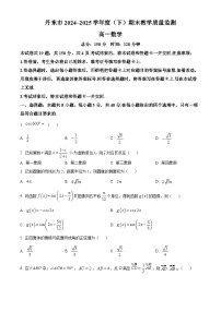 辽宁省丹东市2024-2025学年高一下学期期末教学质量监测数学试卷含答案解析