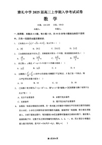 2025届湖南省长沙市雅礼中学高三上学期开学考-数学试题（含答案）