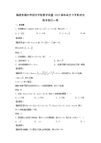 福建省福州市部分学校教学联盟2025届年高三下考前最后一卷数学试卷（解析版）