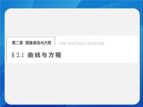 数学选修2-1曲线与方程教课ppt课件