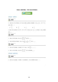 3年(2023~2025)试卷1年模拟高考数学真题分项汇编 02函数的概念及基本初等函数