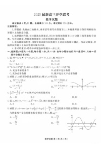 2025届广东省衡水金卷高三上学期先享卷开学考一调-数学试题（含答案）