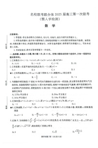 2025届湖南省炎德·英才名校联合体高三上学期开学考-数学试题（含答案）