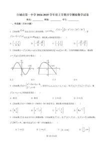 2025届吉林省白城市白城一中高三上学期开学考-数学试卷（含答案）
