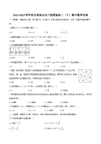 2024-2025学年河北省保定市六校联盟高二（下）期中数学试卷（含解析）