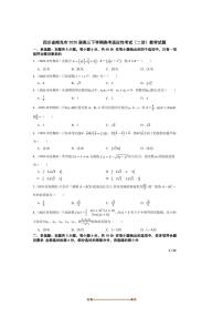2025届四川省南充市高三下高考适应性考试(二诊)数学试卷