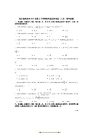 2025届四川省南充市高三下高考适应性考试(二诊)数学试卷
