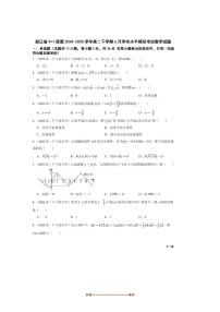 2024～2025学年浙江省9+1联盟高二下6月学业水平模拟考试数学试卷