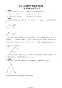 2025全国高考真题数学汇编：立体几何初步章节综合