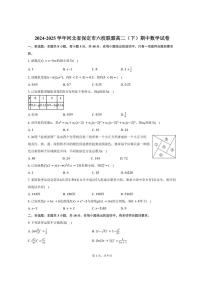 2024-2025学年河北省保定市六校联盟高二（下）期中数学试卷（含答案）