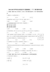 2024-2025学年河北省保定市六校联盟高二（下）期中数学试卷（含答案）