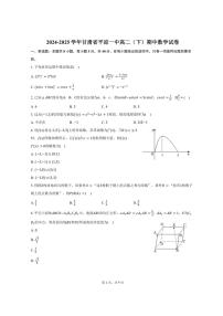 2024-2025学年甘肃省平凉一中高二（下）期中数学试卷（含答案）