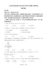 辽宁省辽西重点高中2024-2025学年高二下学期7月期末考试数学试卷（PDF版附解析）
