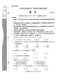内蒙古赤峰市2024-2025学年高二下学期期末联考数学试卷（PDF版附答案）