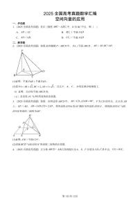 2025全国高考真题数学汇编：空间向量的应用 有答案