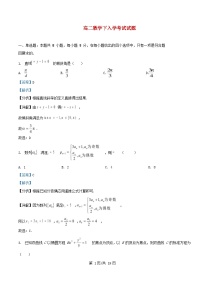 四川省自贡市2024_2025学年高二数学下学期入学考试试题含解析