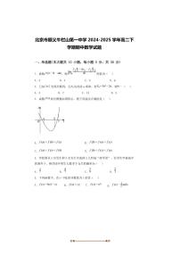 2024～2025学年北京市顺义牛栏山第一中学高二下期中数学试卷(含解析)