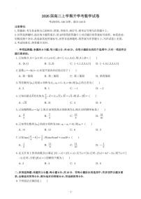 云南省部分高中2026届高三上学期开学考试数学试卷+答案