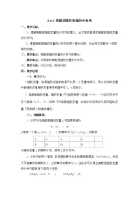 人教版新课标B选修2-3离散型随机变量的分布列教学设计