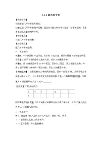选修2-3超几何分布教学设计