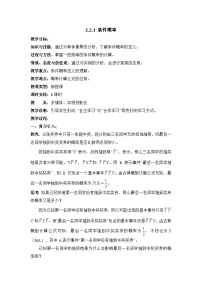 人教版新课标B选修2-3条件概率教案设计