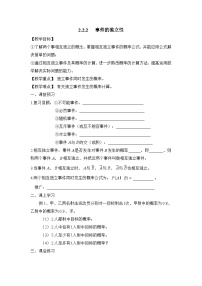 高中数学人教版新课标B选修2-3事件的独立性教案设计