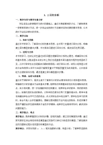 高中数学回归分析教案设计