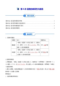 第8讲 函数的奇偶性、周期性 - -2026年高考数学一轮复习基础梳理练习